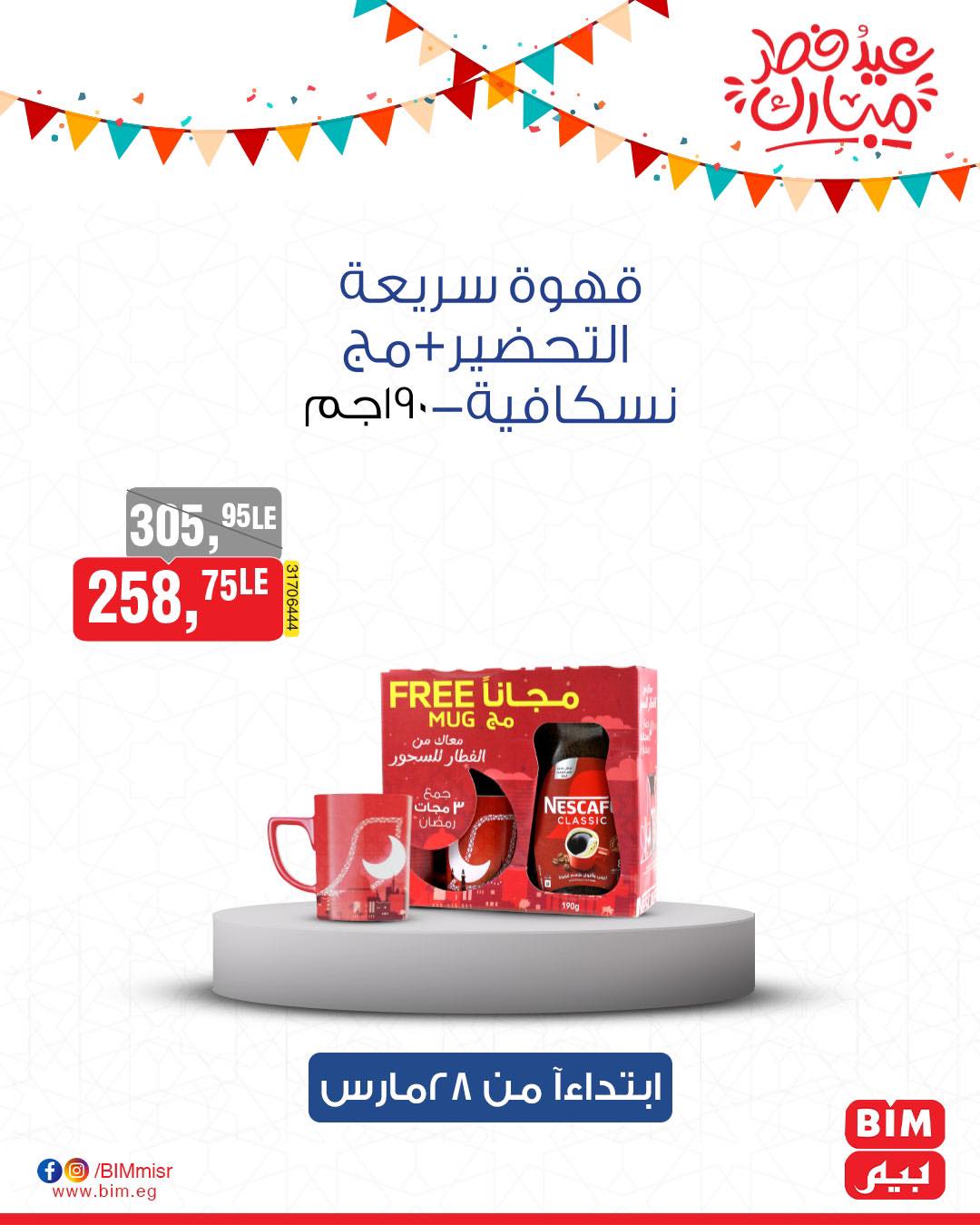 bim offers from 27mar to 3mar 2025 عروض بيم من 27 مارس حتى 3 مارس 2025 صفحة رقم 18